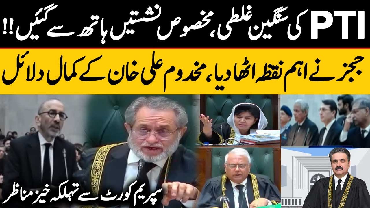 PTI Made Fatal Mistake | Reserved Seat Case Hearing Supreme Court | Public News