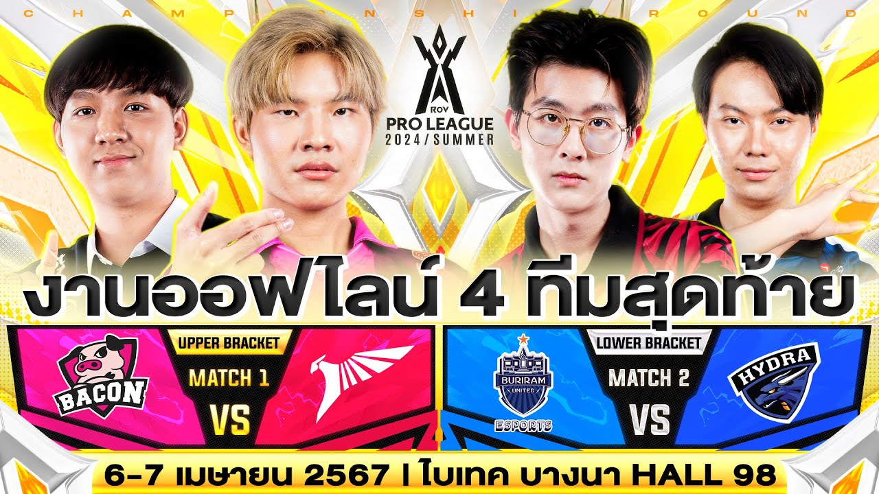 งานออฟไลน์รอบ 4 ทีมสุดท้าย RoV Pro League 2024 Summer | Championship วันที่ 1