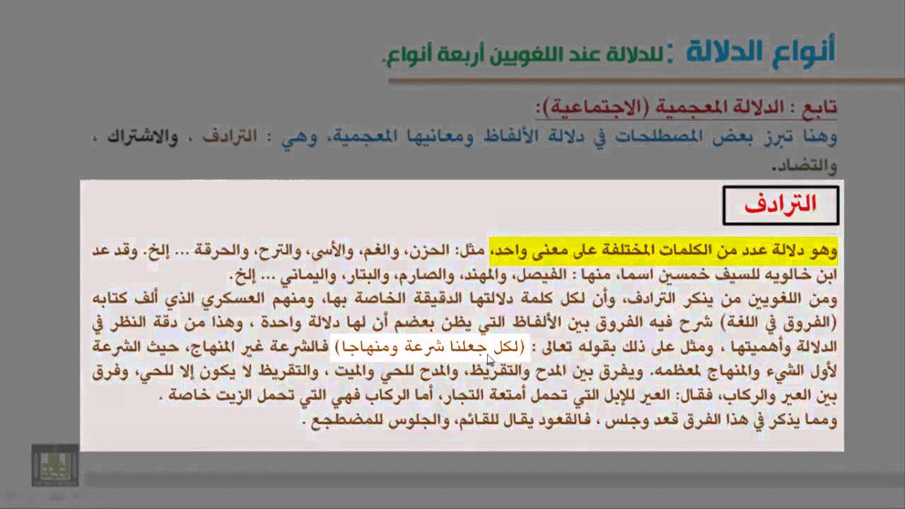 الدلالة المعجمية | أنواع الدلالة