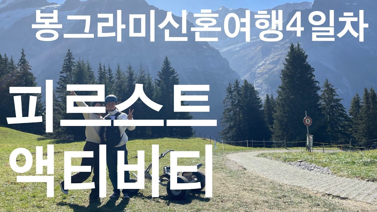 피르스트 액티비티 대리만족