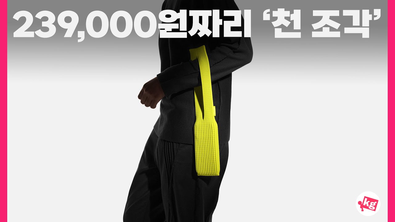 239,000원에 파는 애플과 이세이 미야케의 