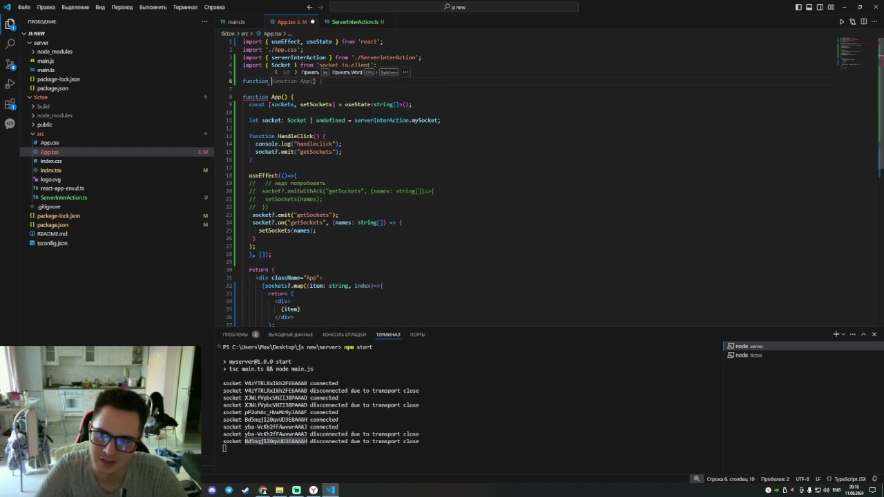 Изучаем javascript + typescript + nodejs + socket.io #2