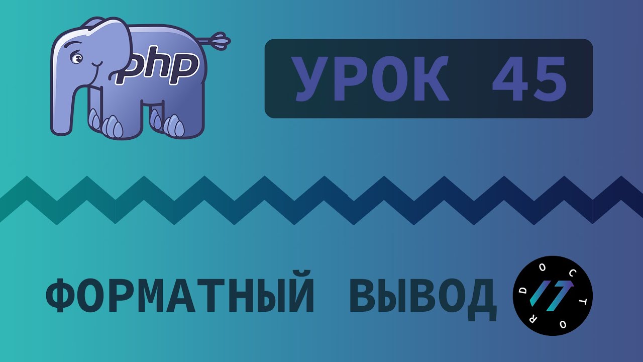 #45 PHP Lessons - Learn PHP language, formatted output, printf, explode, implode functions