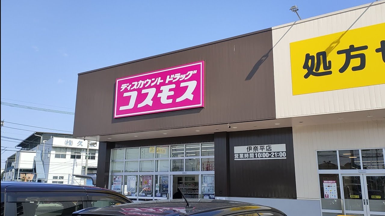2023.2.18土 コスモスドラッグストアでお買い物
