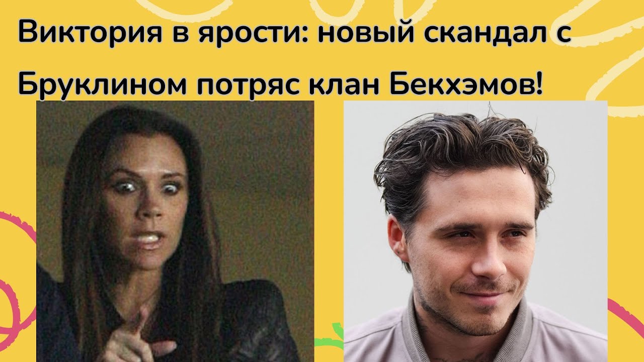 Позорище Бекхамов!! Все подробности об их семейке!!