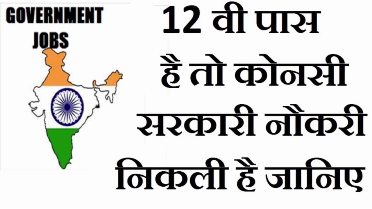 Governments Jobs 2017 - Latest Jobs September 2017 - 12 th Pass - 1218 Vacancy