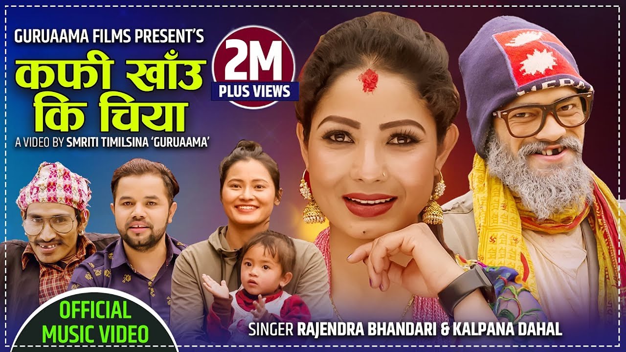 New Lok Dohori 2077/2021 कफी खाँउ  कि चिया || Kafi Khau Ki Chiya - Kalpana Dahal & Rajendra Bhandari