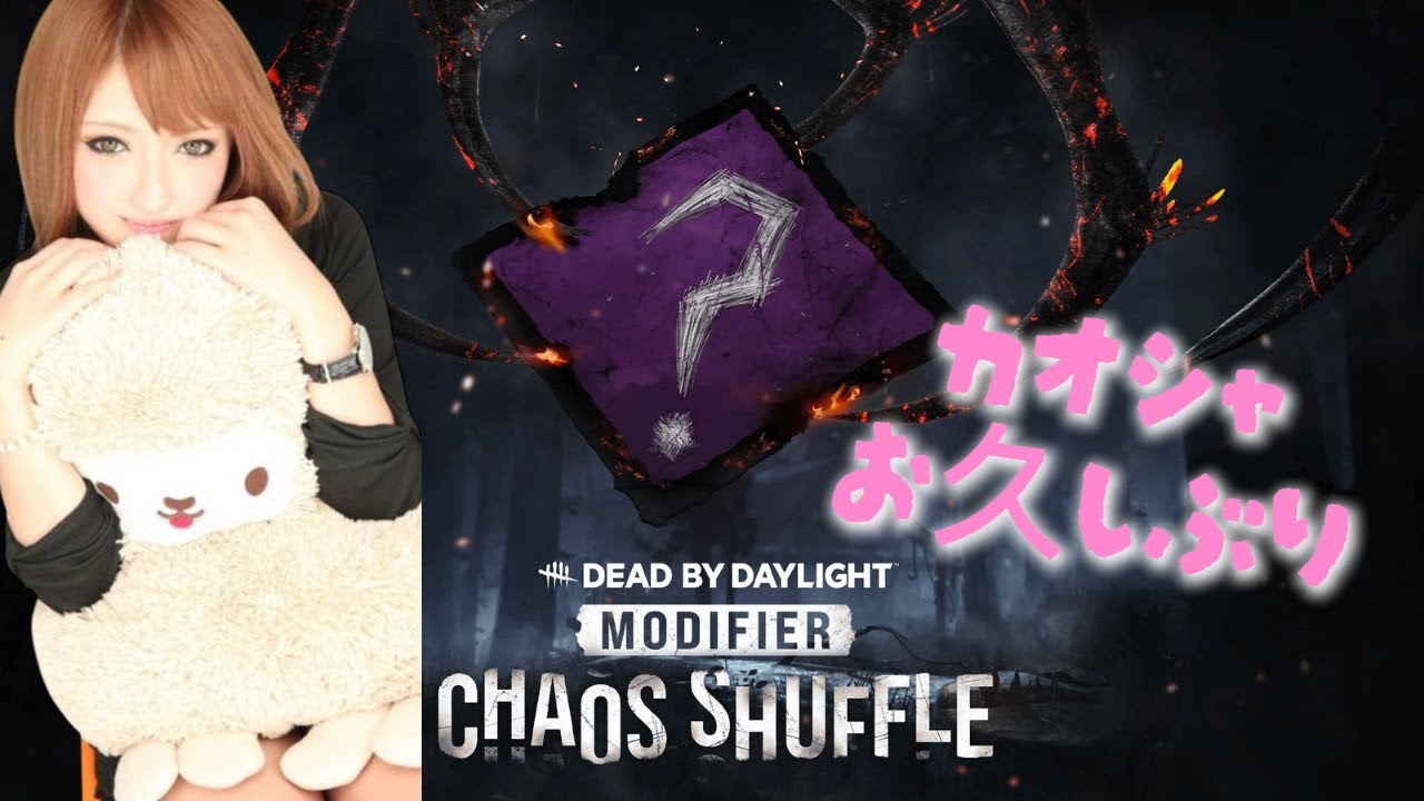【#dbd #カオスシャッフル】キャントンキラーさんでもキレ散らかさないのが目標