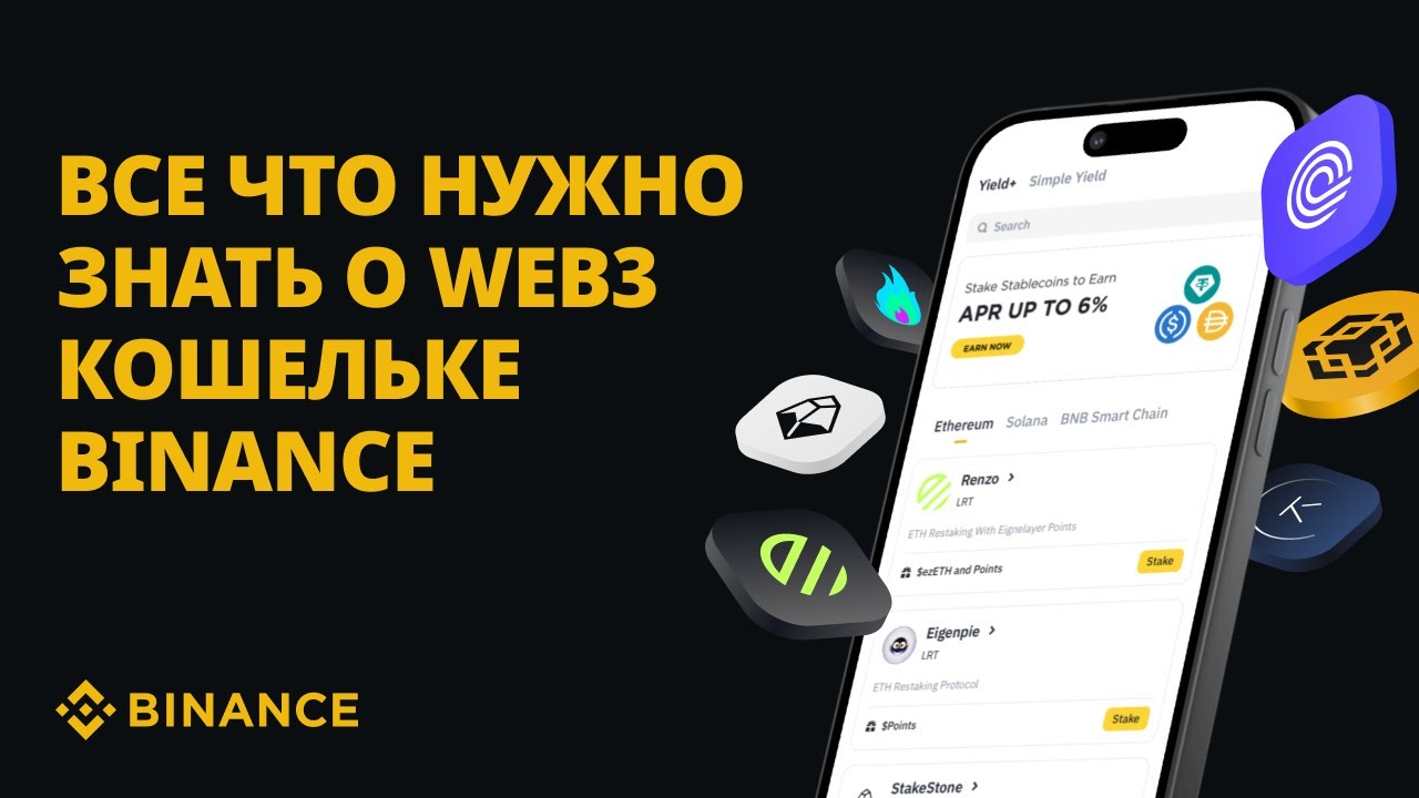 Все что нужно знать о Web3 кошельке Binance