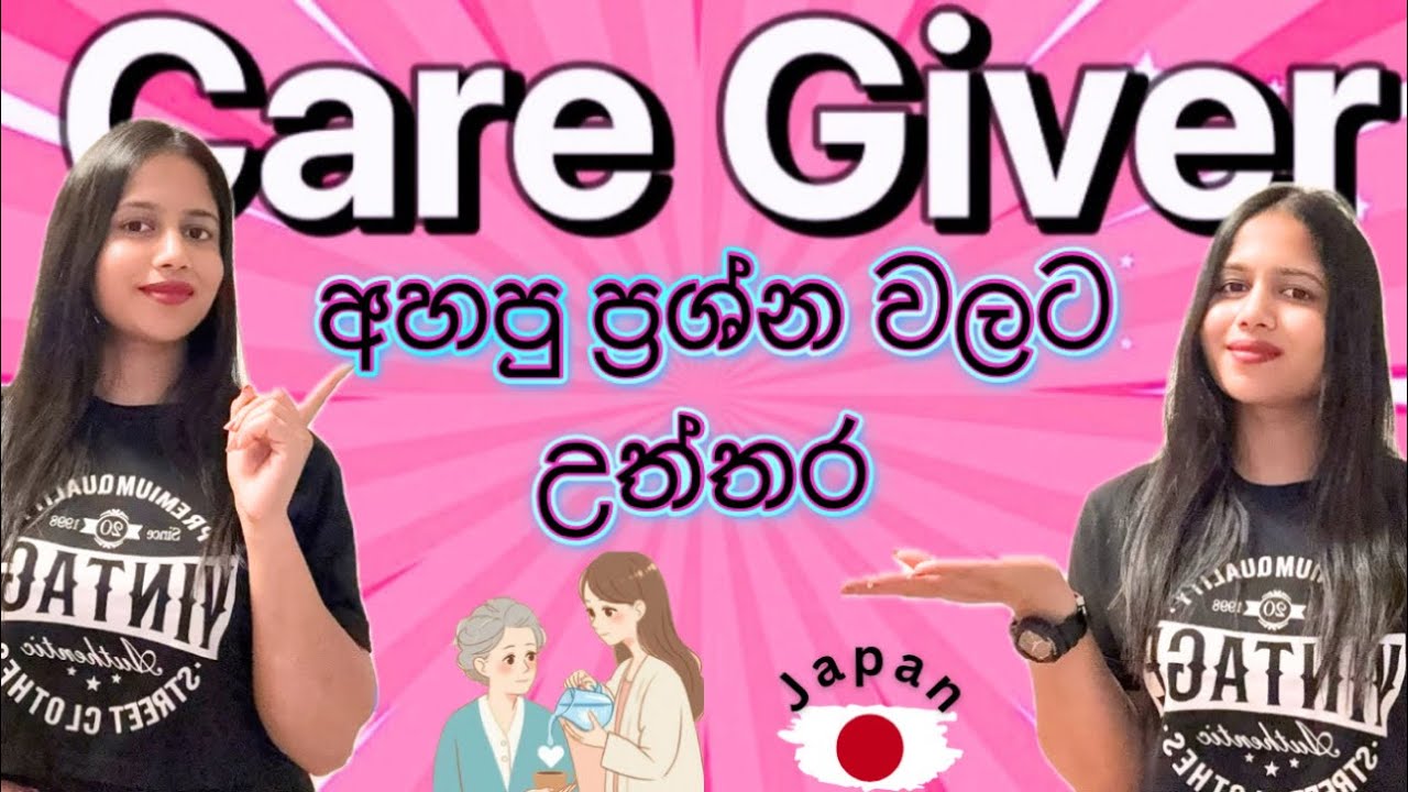 Care Giver ගැන ඔයාලට තියන ප්‍රශ්න❓කයිගො ජොබ් එකට 🇯🇵 එන්න ඉන්න අය බලන්නකෝ.