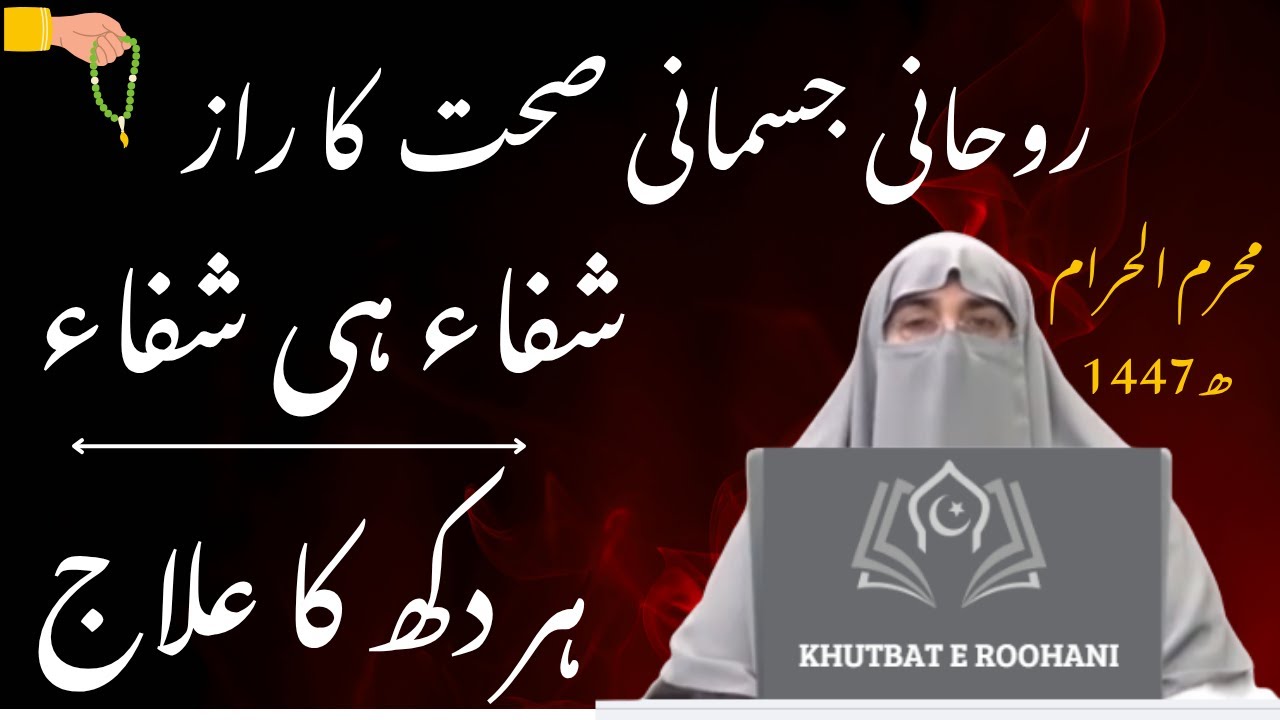 Har Maslay Ki Dua  Ek Hi Video Mein Sab Duain 🤲 Powerful Duas for All Problems by Dr Farhat Hashmi