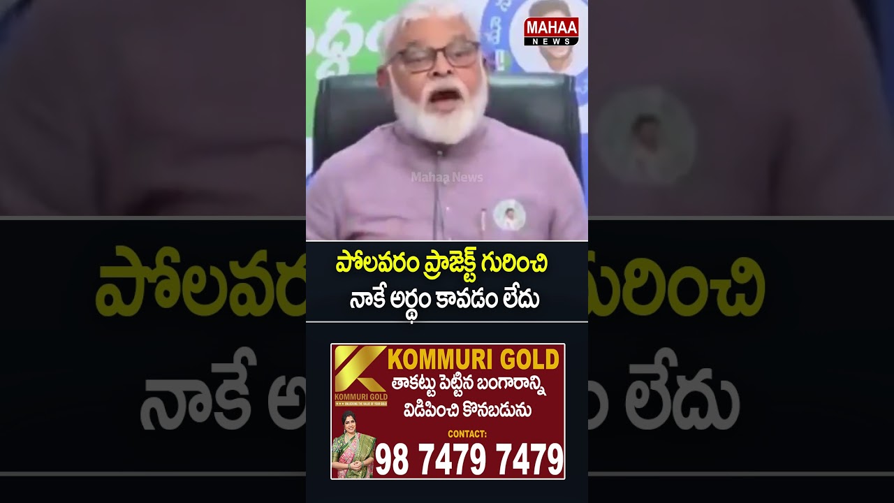 Even I don't understand the Polavaram project... Ambati's shocking comments on Polavaram | Mahaa ...