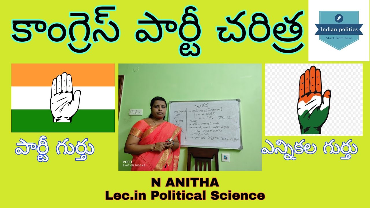 || కాంగ్రెస్ పార్టీ చరిత్ర || history of Congress party || political parties ||