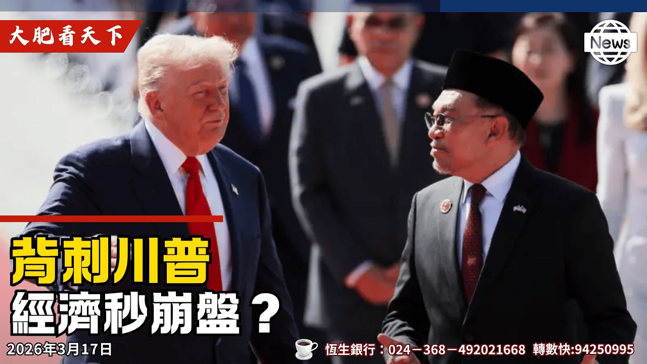 突發：馬來西亞開全球第一槍！宣布與美貿易協定失效、回水！勁抽！