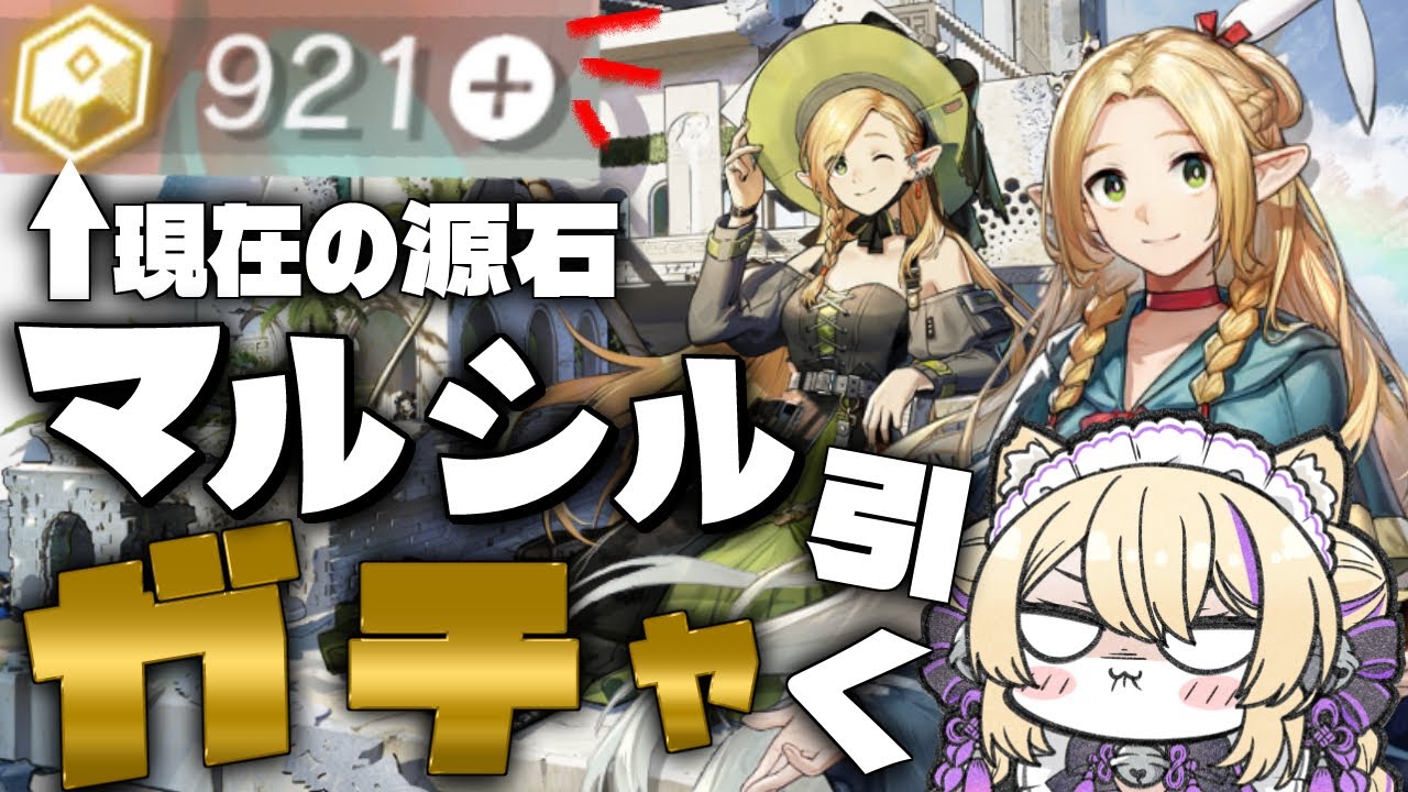 マルシルが可愛すぎる！ 全員引くまでガチャ！ダンジョン飯コラボ！【 