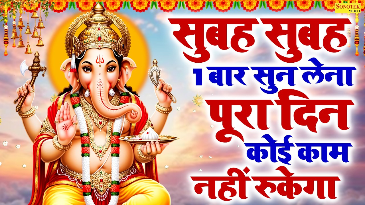 गणेश अमृतवाणी | शंकर सुमन गणेश जी माँ गौरा के लाल | Ganesh Amritwani | Ganesh Bhajan | Ganpati Song
