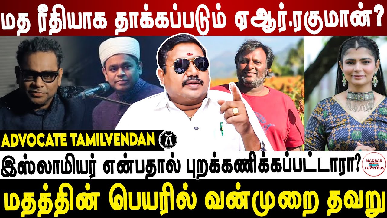 முஸ்லீம் என்பதால் வாய்ப்பு மறுப்பு? மனம்விட்டு பேசிய ஏ.ஆர்.ரஹ்மான் Advocate tamilvendan