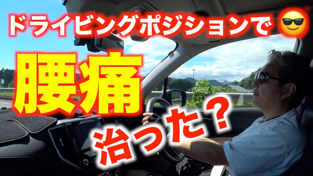 フォレスター純正シート　腰痛はドライビングポジションで劇的に和らぐ　メタセコイア並木ドライブ（290km）で気づいた！