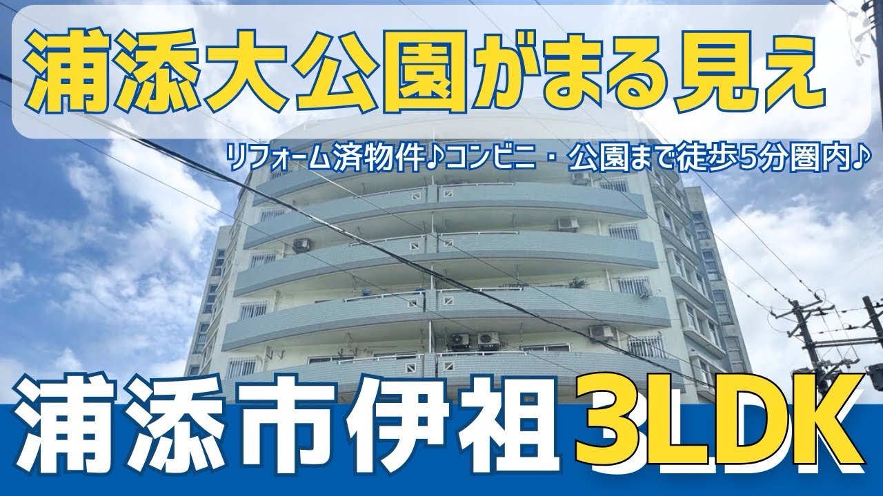沖縄の不動産【浦添市のマンション⭐︎浦添大公園が丸見え⭐︎】パラティーノ伊祖