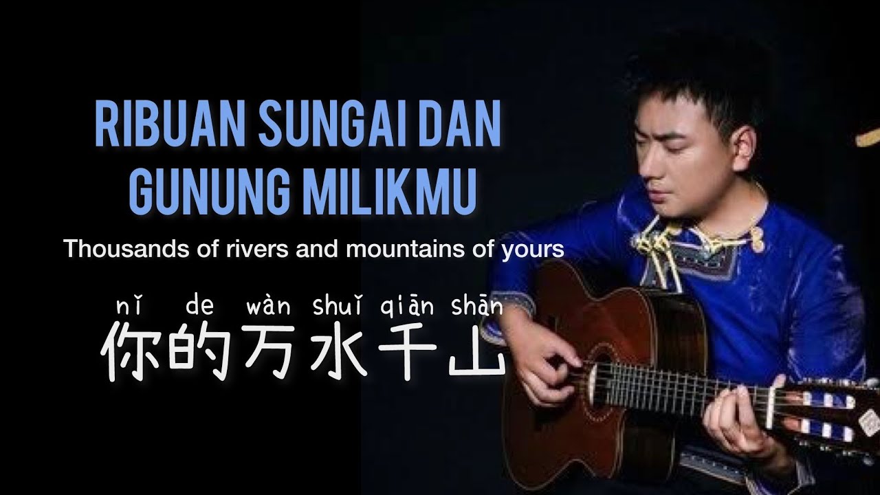 你的萬水千山 - Ni De Wan Shui Qian Shan  - Hai Lai A Mu ( 海来阿木) - Ribuan sungai dan gunung milikmu
