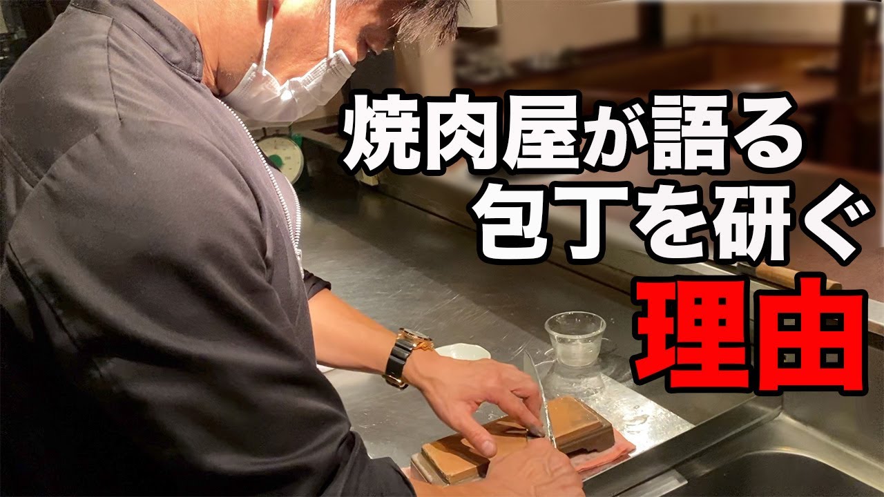 【永久保存版‼】めちゃくちゃに切れる包丁の研ぎ方のポイントは３つ!!