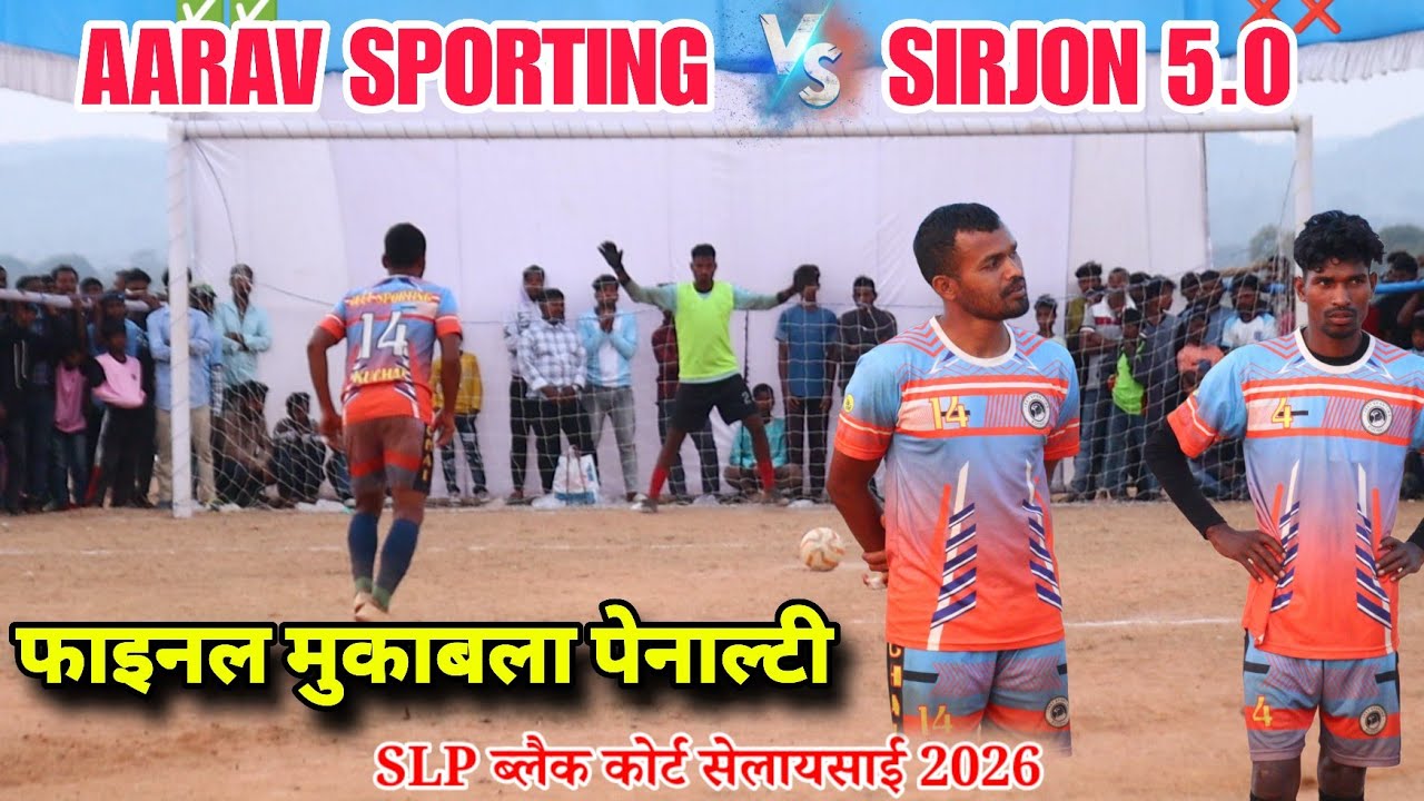 फाइनल मुकाबला पेनाल्टी | Aarav Sporting 🆚 Sirjon 5.0 At-SLP Black Court Selaisai 2026