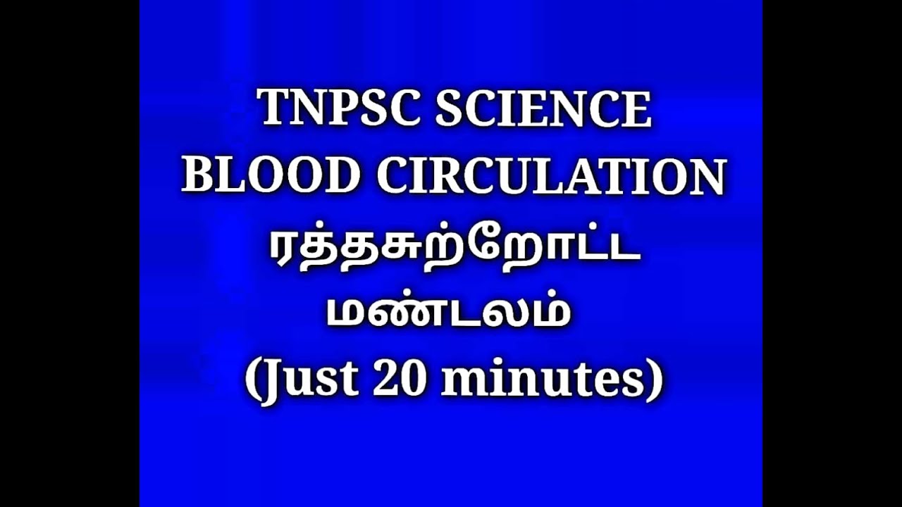இதயமும் இரத்த ஓட்ட மண்டலமும் செயல்படும் விதம்
