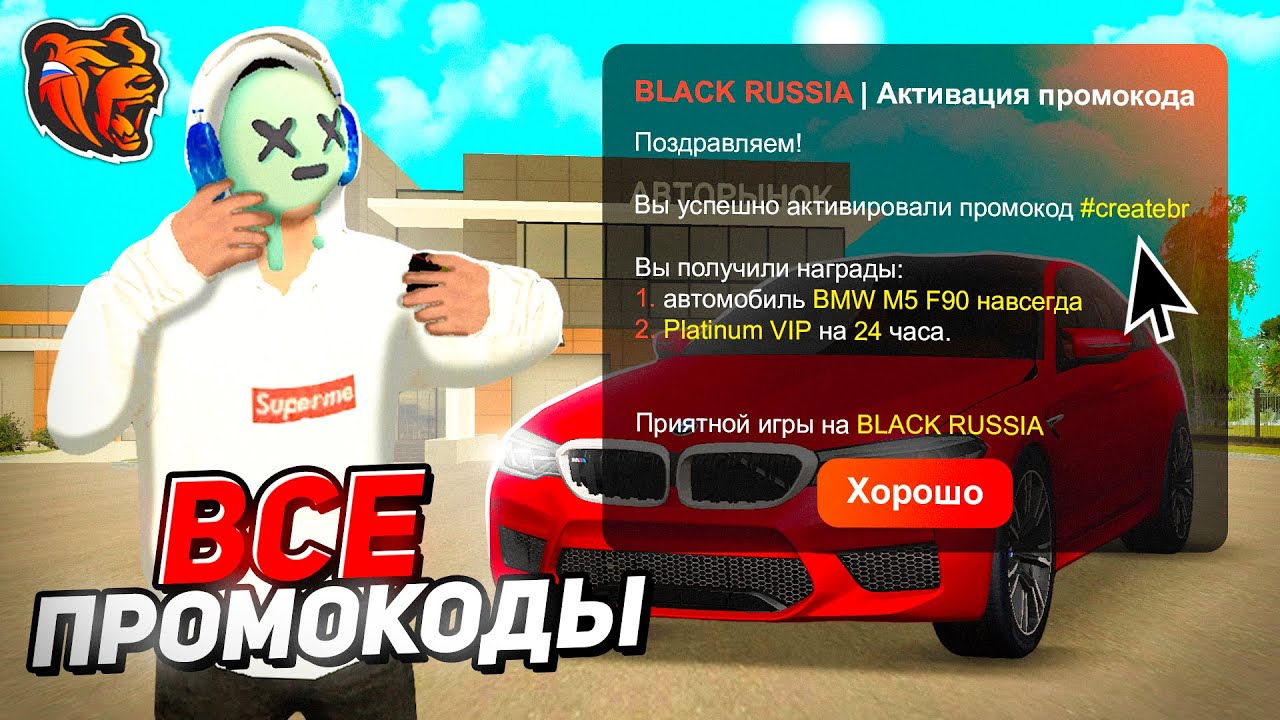 ВСЕ ПРОМОКОДЫ на БЛЕК РАША! РАБОЧИЕ ПРОМКОДЫ BLACK RUSSIA