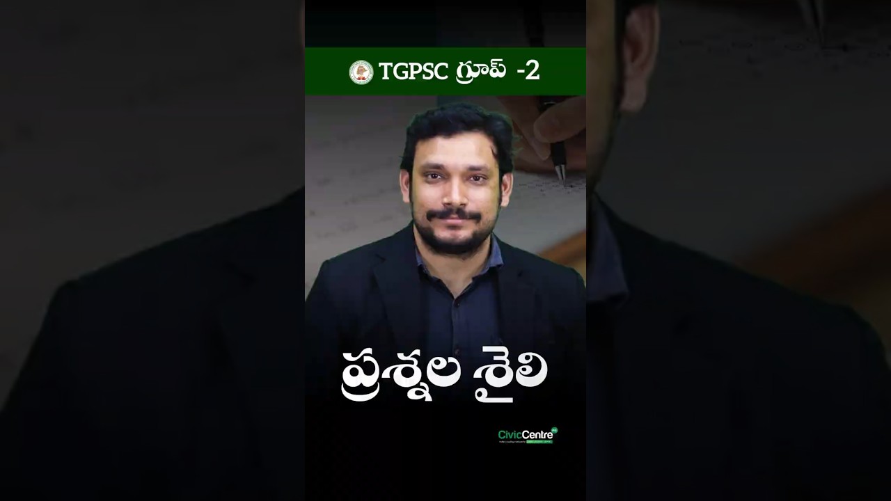 TGPSC గ్రూప్ 2 | తెలుగు మీడియం అవగాహన సదస్సు | 2026 |  Civiccentre IAS