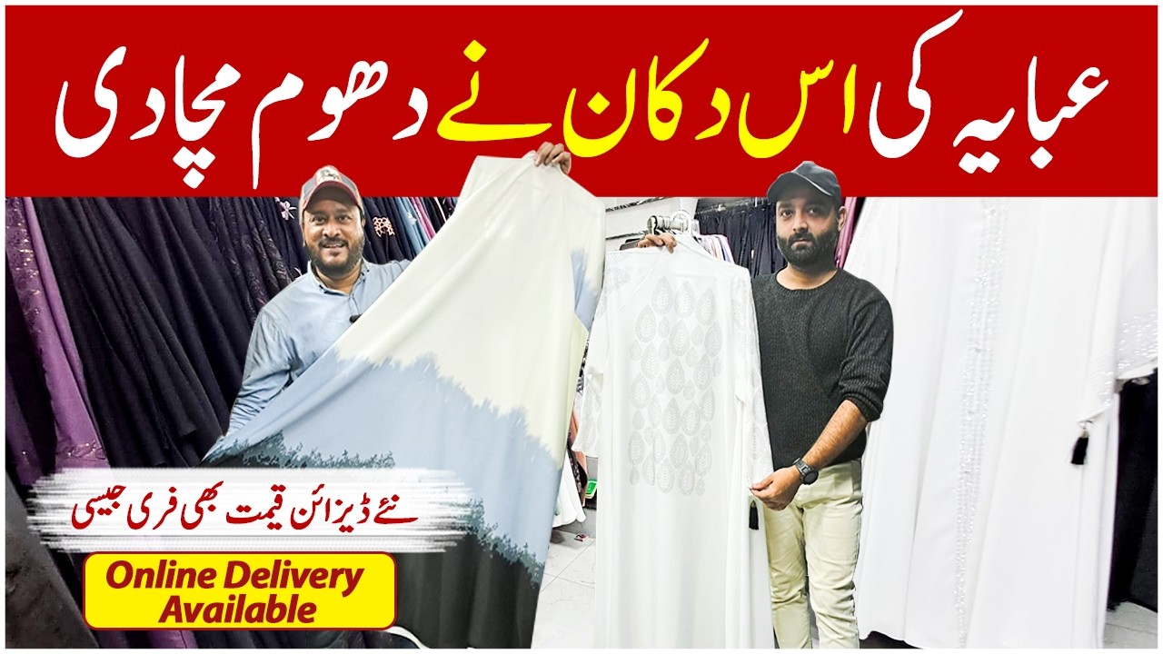 Abaya Wholesale | Abaya New Collection 2025 | Premium Abayas Latest Design | Abbas Ka Pakistan