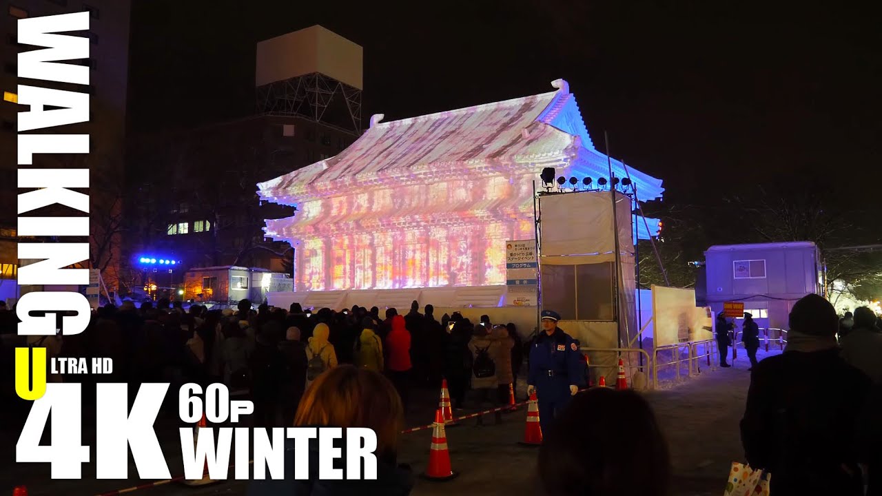 【4K】Walk in The 69th Sapporo Snow Festival 2018 第69回 さっぽろ雪まつり 2018 1丁目 → 11丁目【Binaural Audio】
