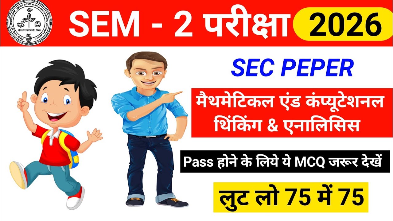 SKMU SEC Paper Mathematical Thinking MCQ | Question & Answer | Semester 2