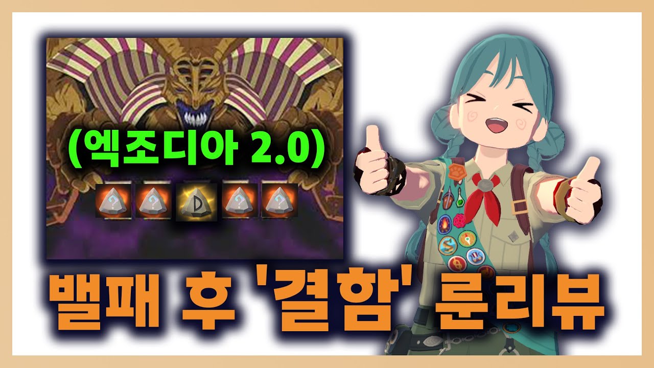 '교복 2.0의 탄생?’ 밸패 후 '영원, 결함 룬'이 어떻게 바뀌었길래..?  | #마비노기모바일  #모비노기 #시즌1