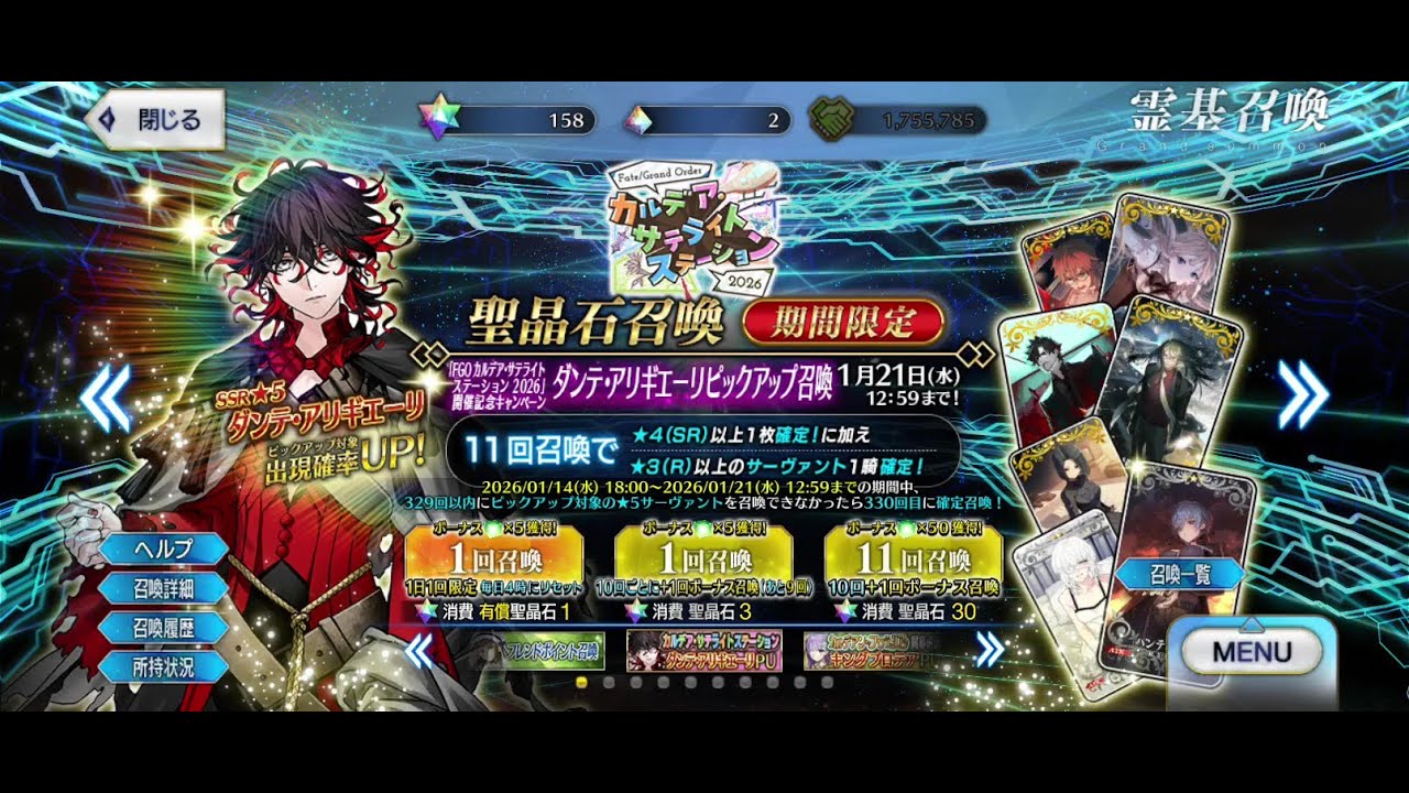 【FGO】『「FGO カルデア･サテライトステーション 2026」開催記念キャンペーン ダンテ･アリギエーリピックアップ召喚』【Fate/Grand order】