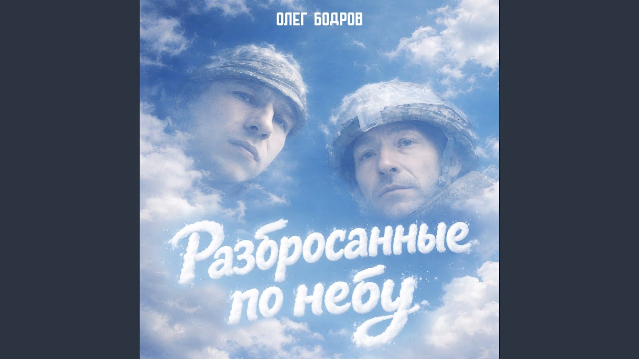 Разбросанные по небу