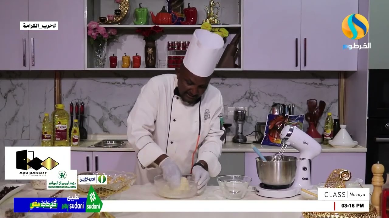 مطبخ الخرطوم تشكيلة الغريبة