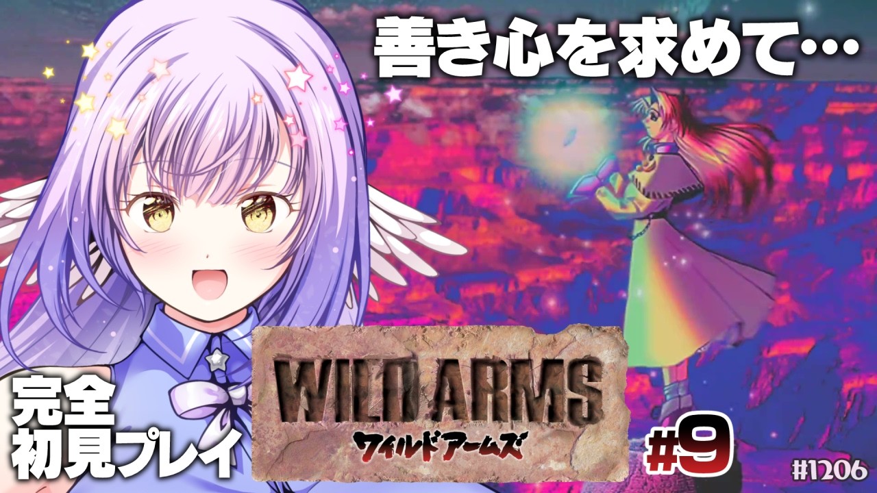 【ワイルドアームズ:Part9】心がふたつある～【 #えくなま 】