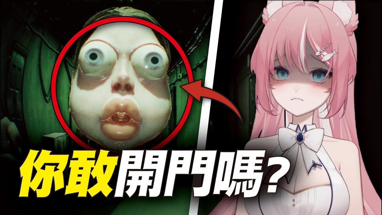 【阿洛精華】門外到底是誰？我差點嚇到崩潰