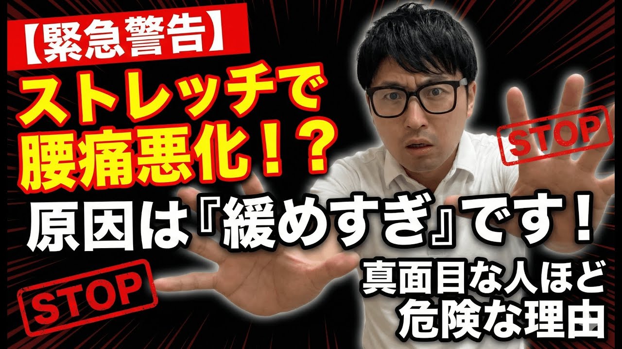 腰痛体操やストレッチで悪化する人の共通点。あなたは「緩めすぎ」です