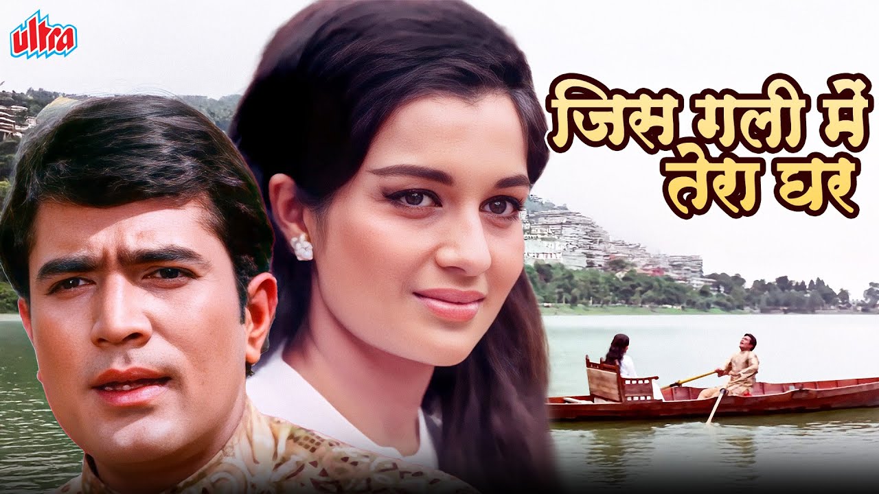 जिस गली में तेरा घर | Jis Gali Mein Tera Ghar | Mukesh | Rajesh Khanna, Asha Parekh | KATI PATANG