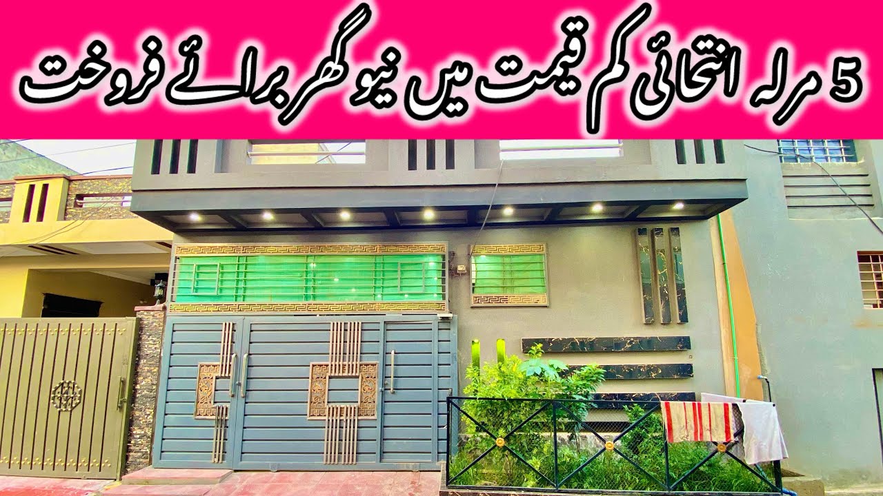 5 Marla Single Story House For Sale in Rawalpindi | Single Story House | #5marla #houseforsale