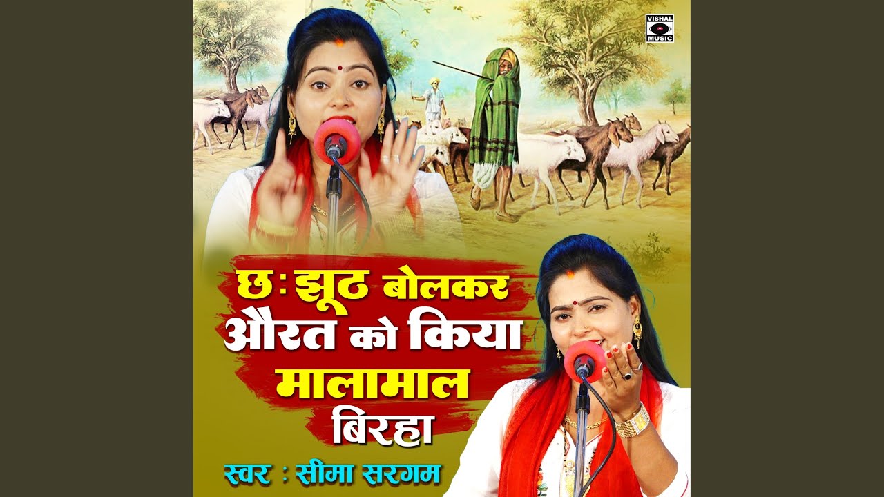 Che Jhut Bolkar Aurat Ko Kiya Malamal Birha