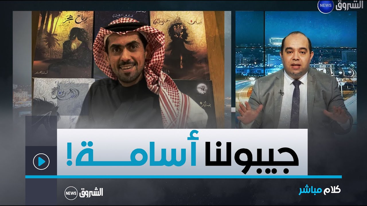 كلام مباشر | الجنّ يساعد كاتبا سعوديا على بيع رواياته في الجزائر!