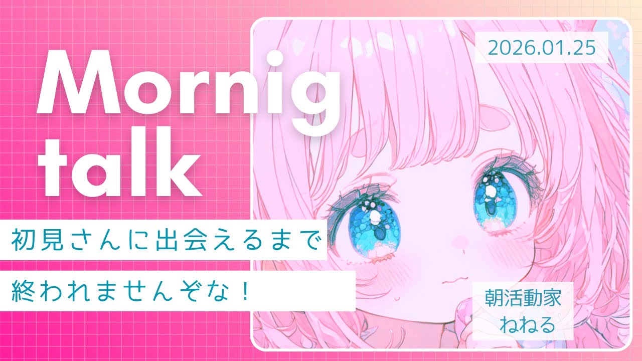 【新人Vtuber】にちようびのおはよう！【雑談】