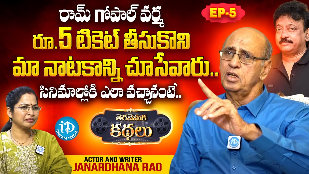 Senior Actor, Writer Janardhana Rao (Jenny) Exclusive Interview | తెరవెనుక కథలు Ep5 | Anchor Kavitha