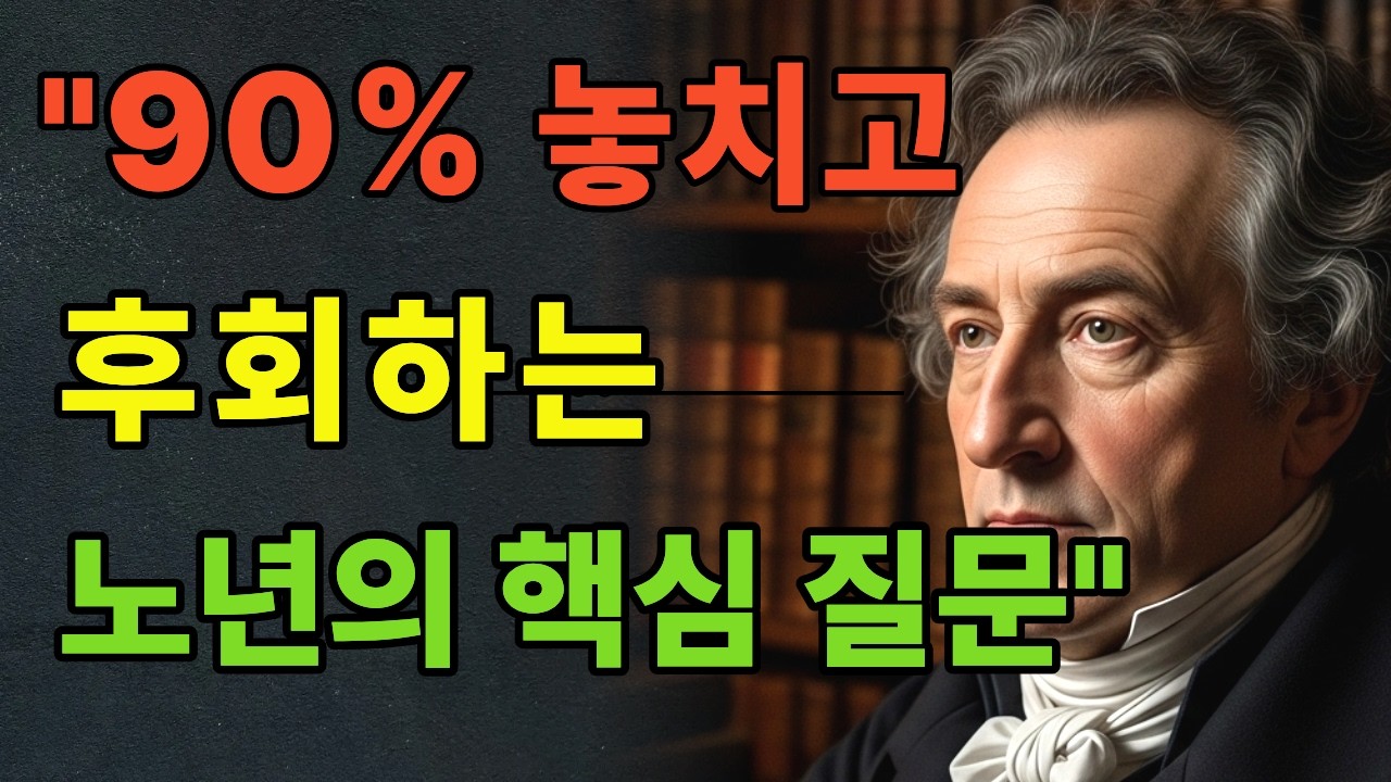[시니어지혜] 자식들에게 다 퍼주고 서운하신가요? 이제 '나쁜 부모'가 되어야 당신이 삽니다