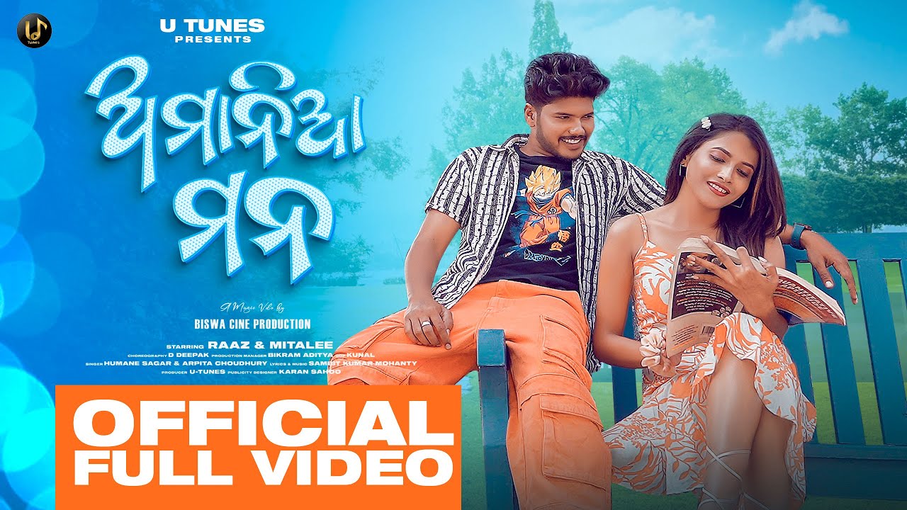 Amania Mana | Official Album Video | Raaz, Mitalee | Humane Sagar & Arpita Choudhury | UTunes