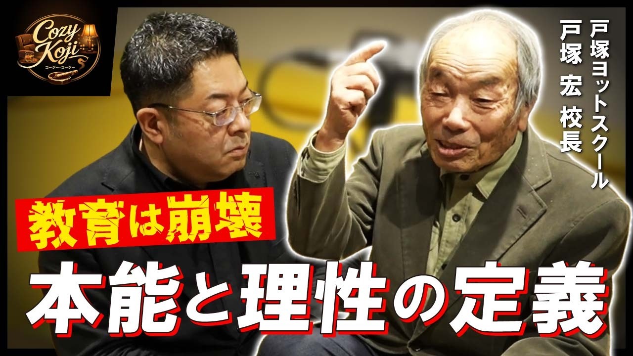 本能こそ正義。戸塚ヨットスクールの戸塚校長が語る“教育の大嘘”【コーナー①】