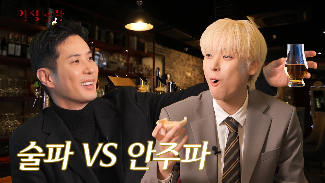 평생 술 공짜 VS 평생 안주 공짜 | 술꾼도시여자들 [인성논란] EP.13 (ENG SUB)
