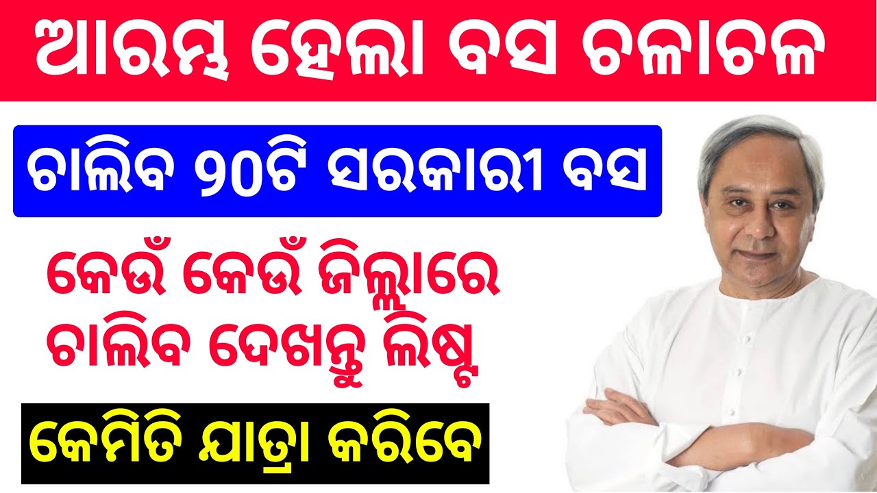 OSRTC Bus Start In Odisha total 90 Bus run How to book tickets online full process explain
